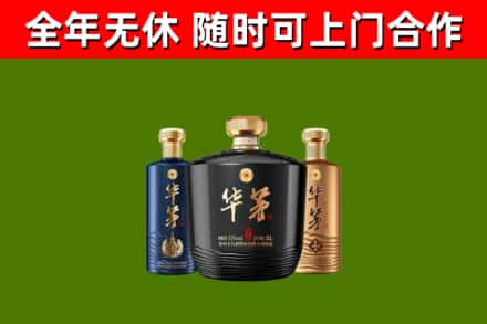 海州烟酒回收华茅酒.jpg